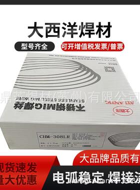 大西CHM-304/308/30BKP08L/309/316LS/229/310不锈洋钢气保实心焊