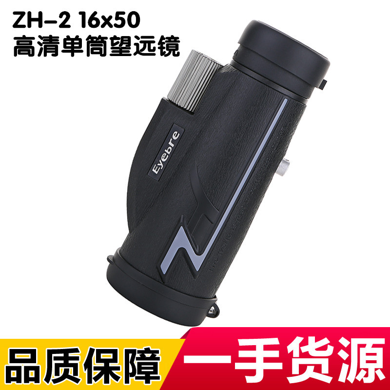 HD16x50全光学高清手持望远镜