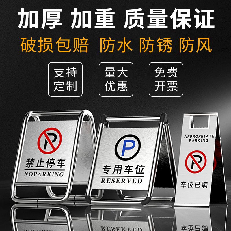 不锈钢禁止停车A字警示牌