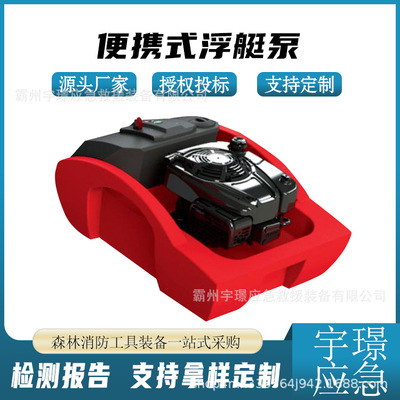 AMPHIBIO/Remote便携式浮艇泵水上救生器材轻型高压手台式水泵