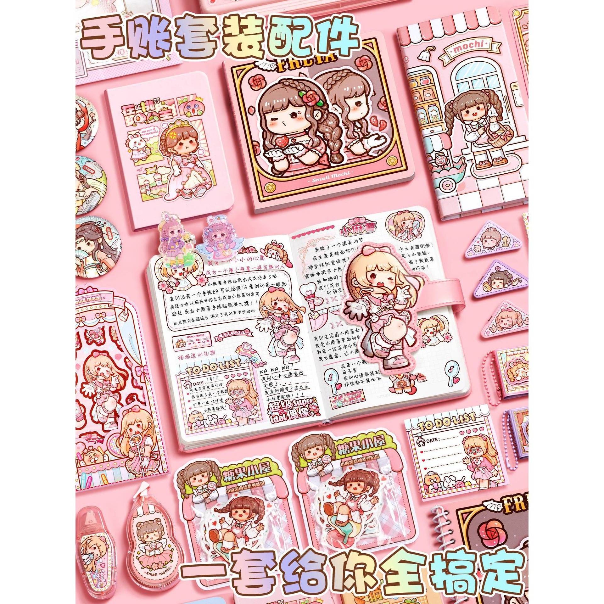 小麻薯手账套装全套大礼包豪华版女孩手帐本子胶带整卷咕卡贴极凯