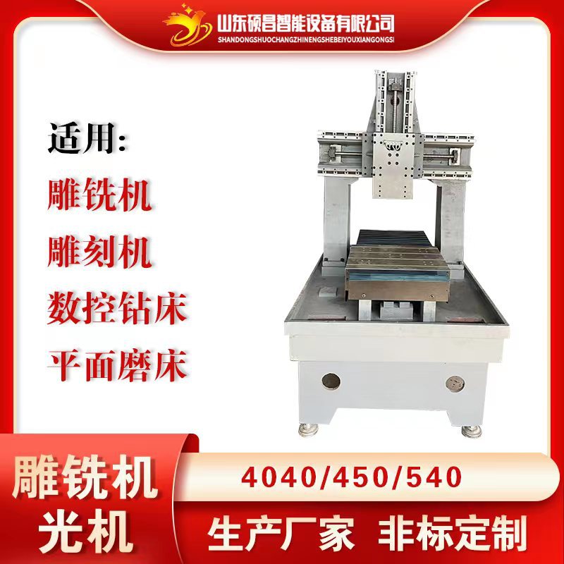 4040雕铣机模具精雕机床身