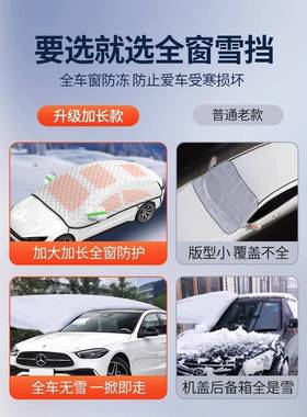 车遮雪季挡防雪罩冬车汽EOH罩前挡用防冻罩防霜车窗盖布车衣冬天