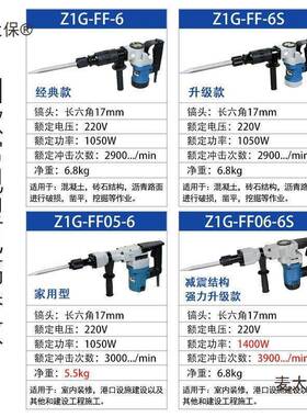 1400W单装用电镐FF06-6/土6S/05-S6大功率水电CVE安混凝开槽工垒