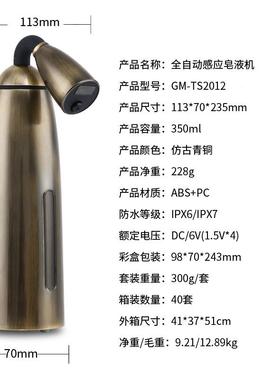 自动应皂液器机智能洗手液分器洗手感洗洁精GM-TS201配感应出液器