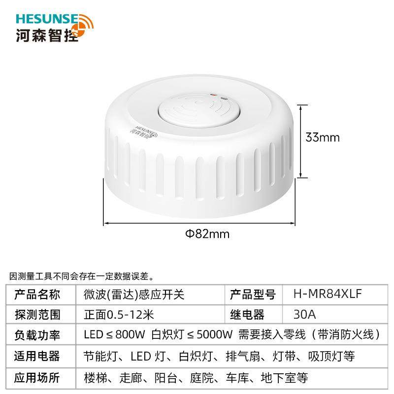 RCR雷达感波应开关人体220顶V家用吸式明装双四线制30极A微雷达