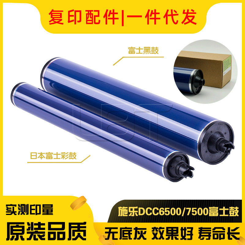 施乐7600 6550 5065 6075 7550 5500 6500 7500 7780感光硒鼓鼓芯