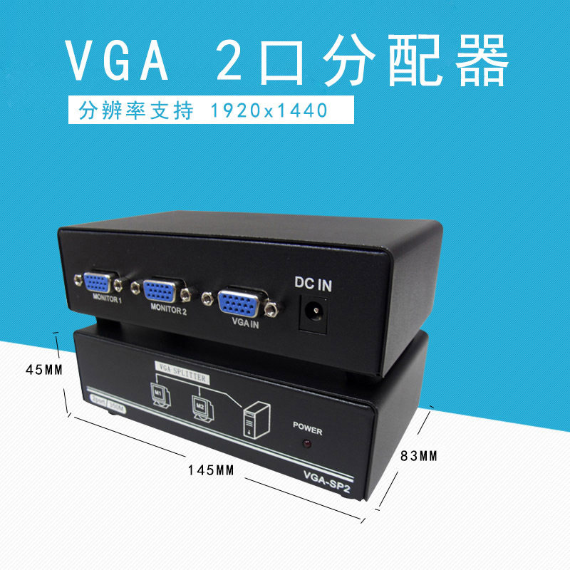 朗恒VGA-SP2分配器1进2出350M