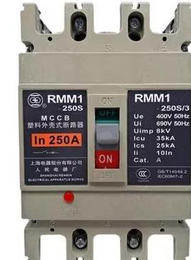 RMM1-400S/3310250A3150A30A400上A海上人民5UCE联塑壳断路器