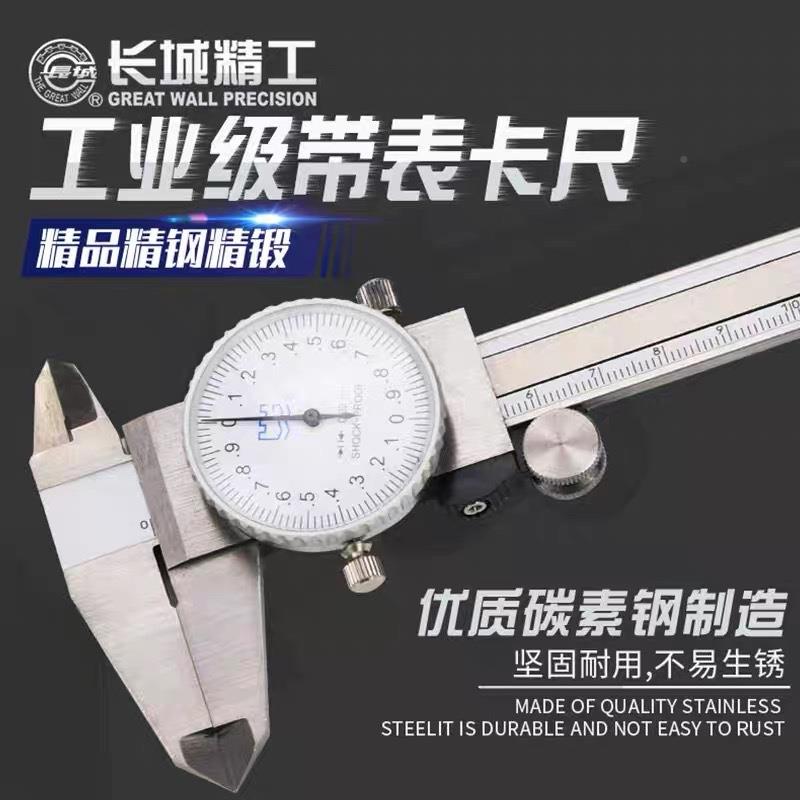 长城游标卡尺高精度带工表精油标带表盘游尺卡标戴表0-m15KFQ0-30