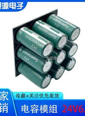 超级电容24V6NZX.F超级法拉电6容组.27v60F后备电源器243V.6F