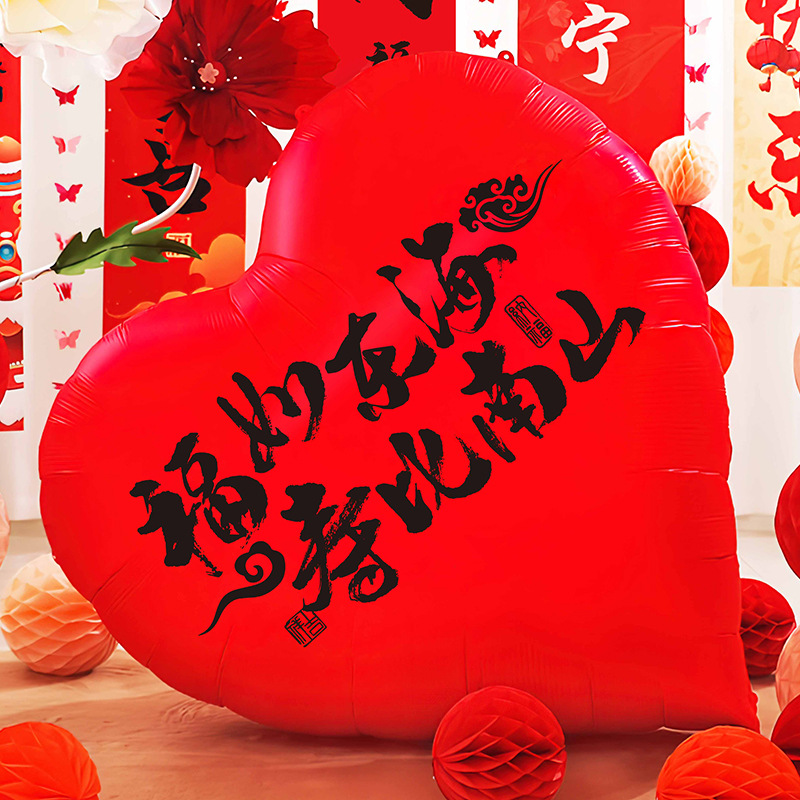 老人寿宴场景布置过寿超大爱心气球90祝80大寿星60岁生日装饰70