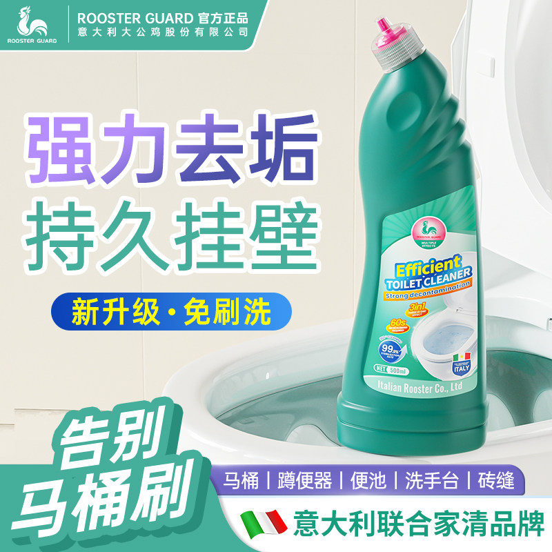 大公鸡洁厕灵液除臭除垢洗厕所马桶清洁清洗剂免刷洗强力去污去黄