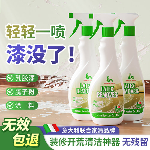 大公鸡乳胶漆专用清洁剂去除油漆腻子粉瓷砖装修开荒保洁清洗神器