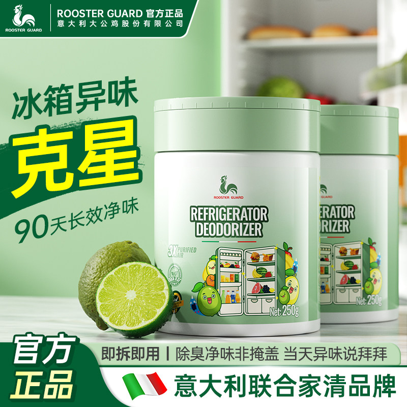 大公鸡冰箱除味剂杀菌抑菌除臭除味清新剂家用清洁剂去除异味神器