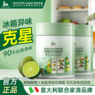 【大公鸡】意大利品牌冰箱除味剂1盒
