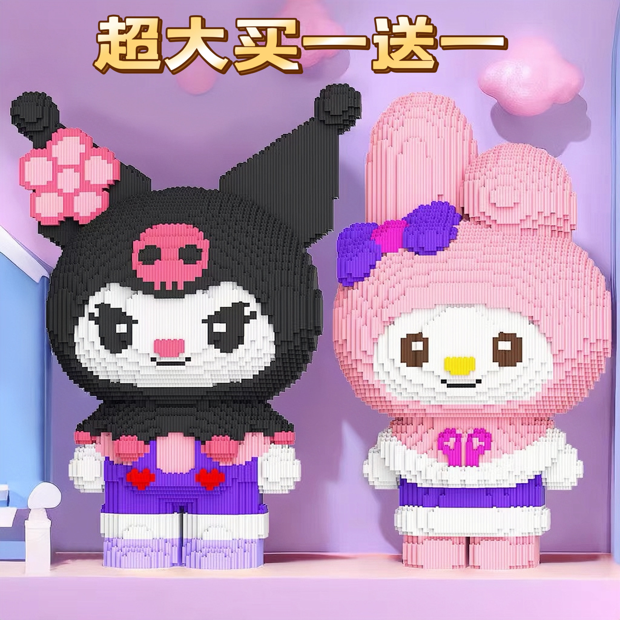 正版新款库洛米美乐蒂国潮拼搭积木儿童玩具男孩女孩拼图生日礼物,玩具/童车/益智/积木/模型,普通塑料积木,淘宝优惠券,粉丝福利购,淘宝优惠卷