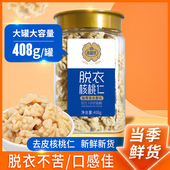 阿克苏官方脱衣核桃仁408g原味去皮熟核桃仁孕妇儿童坚果零食直发