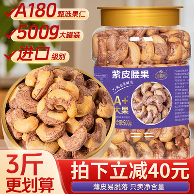 正宗A180特大果仁500g大罐装