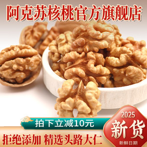 阿克苏核桃旗舰店生核桃仁2025新货原味无添加烘焙干果薄皮孕妇坚果专用官方旗舰店