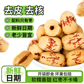 去皮去核红枣新疆无皮去核灰枣免洗小包装 剥皮脱皮去籽枣婴儿