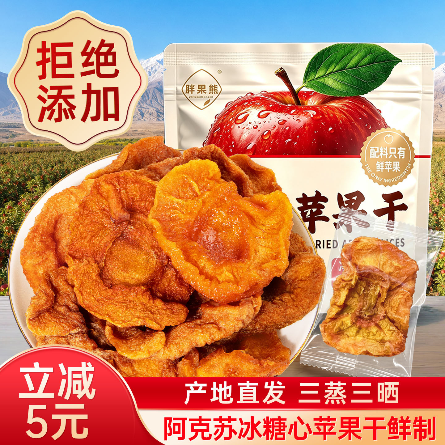 新疆阿克苏厚切冰糖心苹果干单片三蒸三晒原味无添加糖官方旗舰店