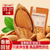 巴旦木500g袋装 原味无添加手剥扁桃杏仁坚果新货奶香味官方旗舰店