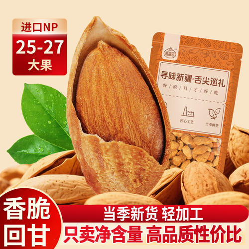 巴旦木原味无添加手剥新货袋装