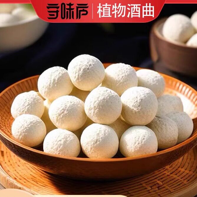 守味庐传统植物甜酒曲醇香糯米酒醪糟家用酵母曲子月子酒简单新手