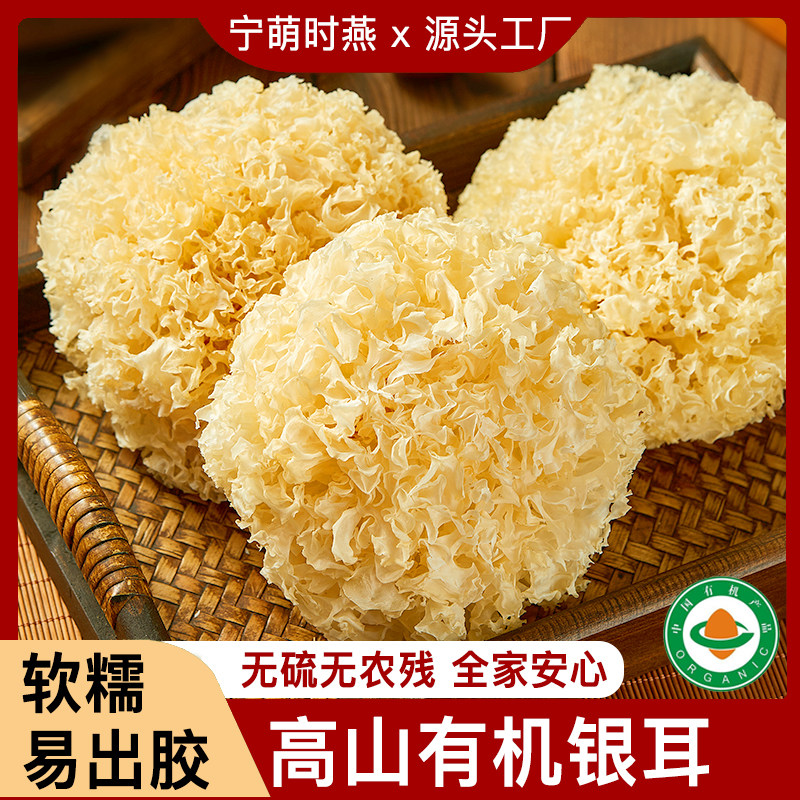 有机银耳干货古田新货无硫白木耳软糯易出胶一特级大朵白银耳羹 - 实物图