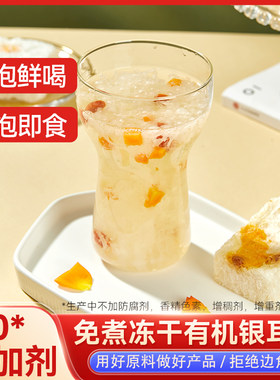 冲泡即食木瓜枸杞冻干银耳羹有机新鲜银耳制作古田白木耳银耳汤