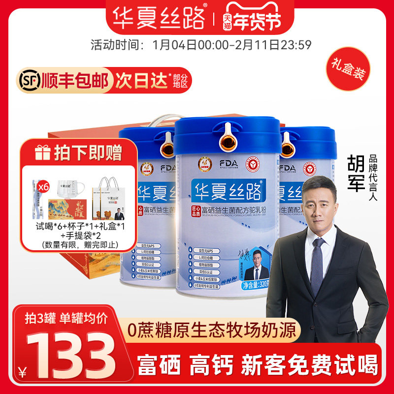华夏丝路驼奶粉官方授权新疆富硒益生菌配方中老年驼乳粉3罐礼盒,咖啡/麦片/冲饮,驼奶及驼奶粉,淘宝优惠券,粉丝福利购,淘宝优惠卷