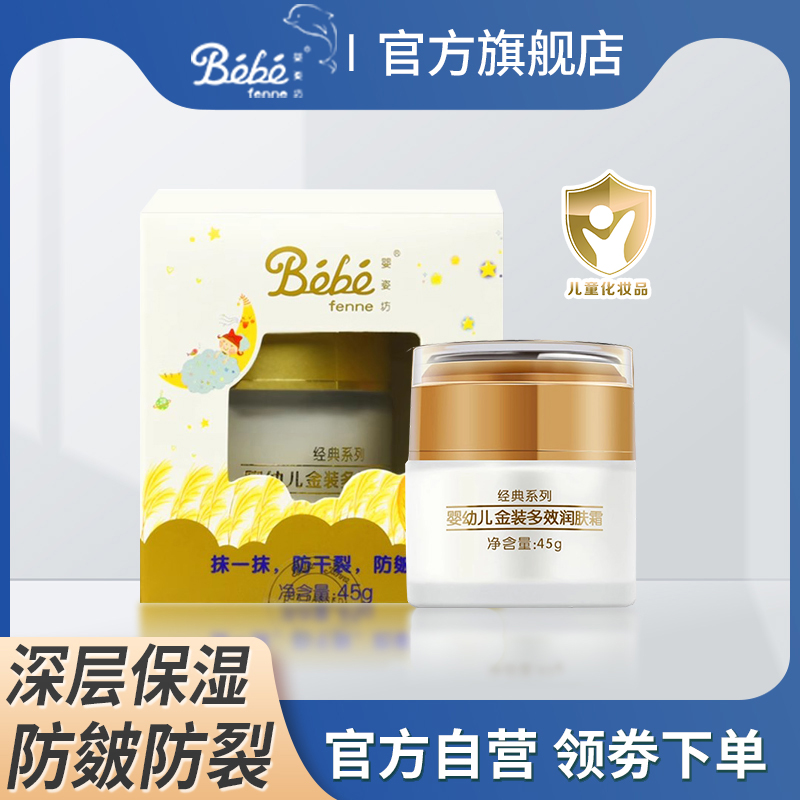 婴姿坊婴幼儿金装多效润肤霜开裂