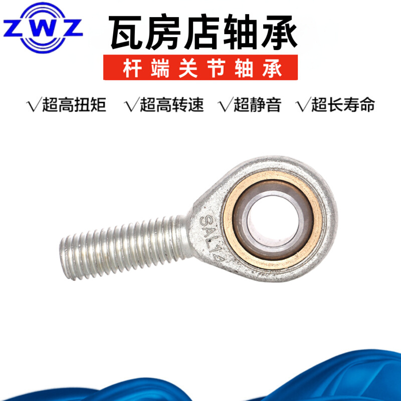 瓦房店杆端关节轴承 SA25T/K  SAL25T/K  螺纹直径M24X2