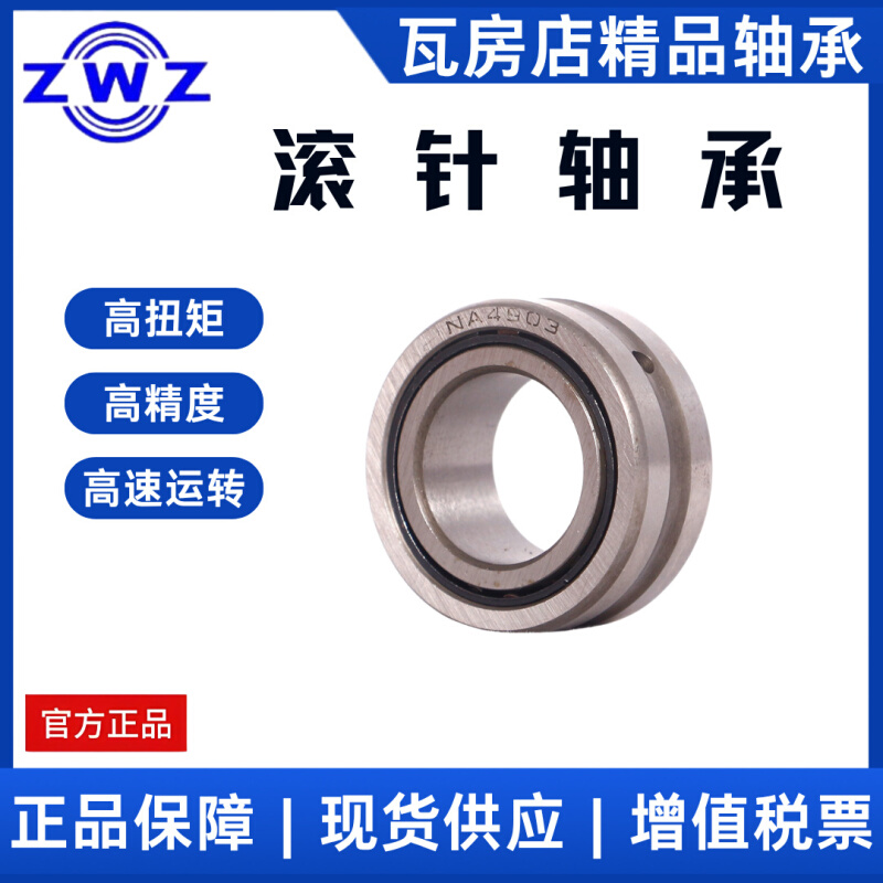 瓦房店滚针轴承 NA4911A 老代号：4524911 机床电器 高速运行