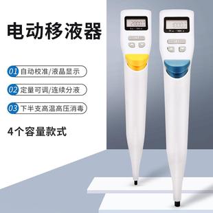 跨境移液器手持移液枪电动移液器实验室用液体取样送移液管仪器