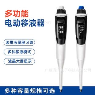 电动移液枪加样枪 多功能电动移液器实验室数显单道可调式
