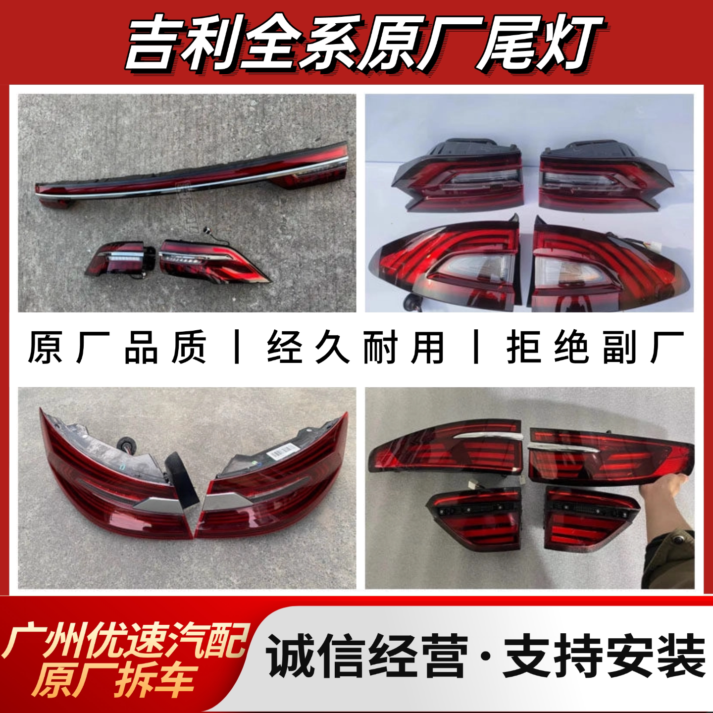 吉利 缤瑞 星瑞L 缤越 博越L 豪越L 星越L 几何A 嘉际 后尾灯原厂