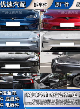 适用特斯拉ModeI3 ModeIS ModelX Y前嘴总成车门机盖叶子板拆车件