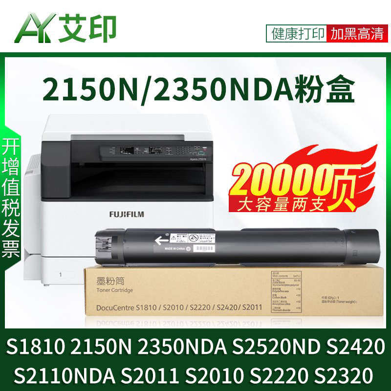 适用富士施乐s2110n碳粉apeos 2150n 2350nda s1810 s2011 s201