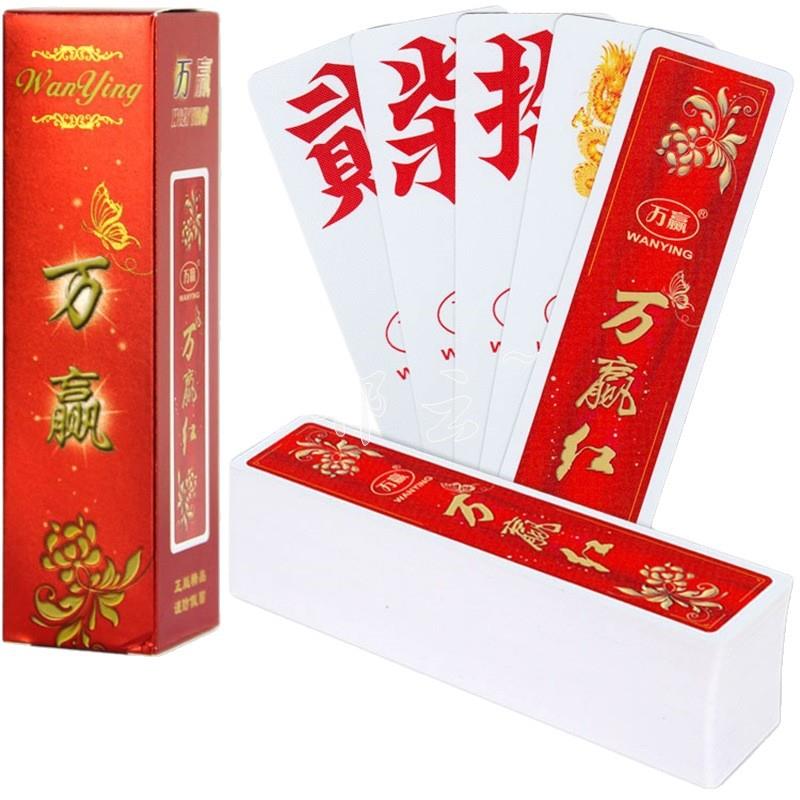 塑料字牌跑胡子大号防水耐磨砂PVC棋牌室二七十红映山红