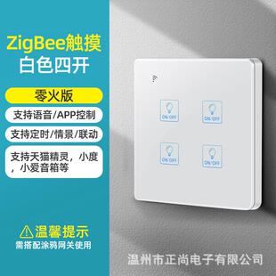 正尚C4涂鸦智能开关ZigBee无线远程语音面板tuya欧规alexaGoogle