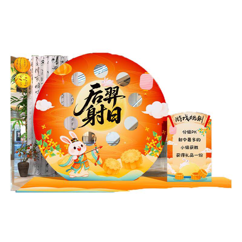 中秋节玉兔拔萝卜猜灯谜游戏道具场景布置装饰投壶活动背景墙kt板