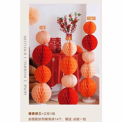 蜂窝球立柱背景装饰男女方婚礼房间卧室灯笼拉花婚房布置套装包邮