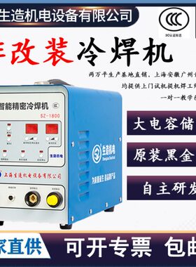 生造冷焊机不锈钢家用小型220V多功能工业用智能精密脉冲缺陷修补
