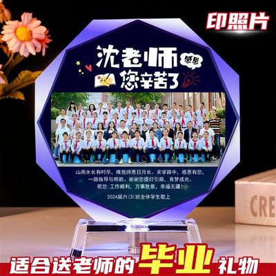 毕业季送老师的礼物幼儿园桌面摆件定制有纪念意义合影水晶谢师礼