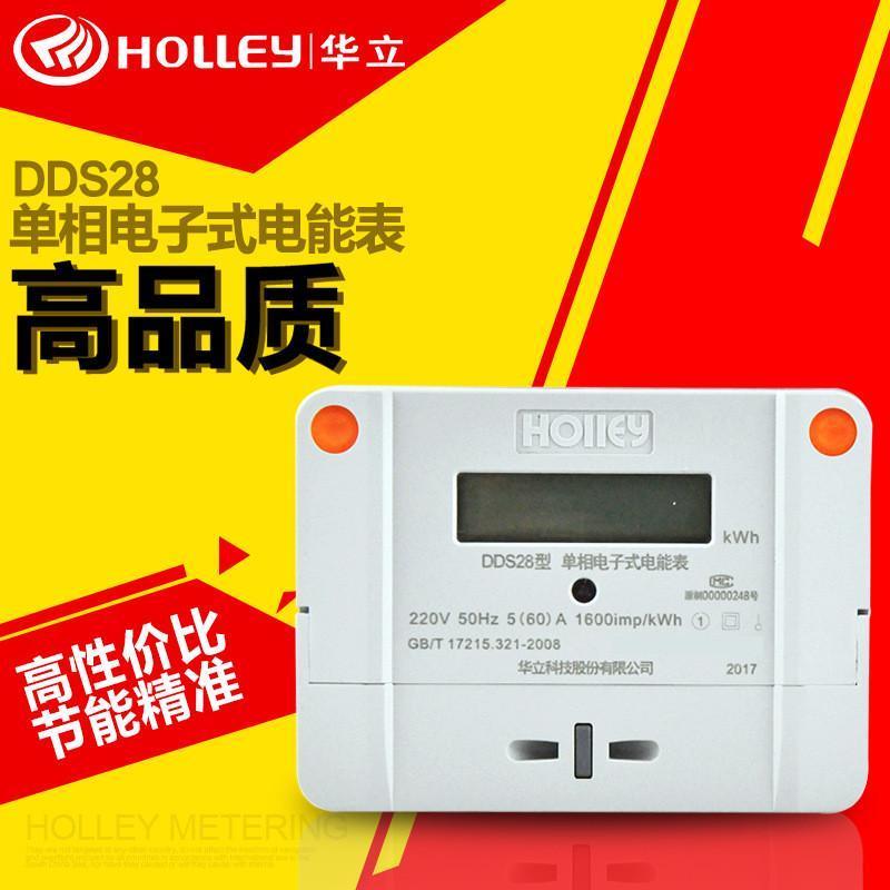 杭州华立DDS28家用出租房电表单相电子电能表火表高精度电度表