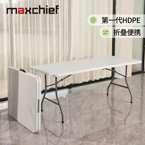 maxchief对折式折叠长桌户外便携