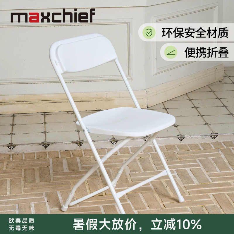 maxchief办公家用折叠椅凳子靠背椅培训户外轻便结实耐用塑料椅子