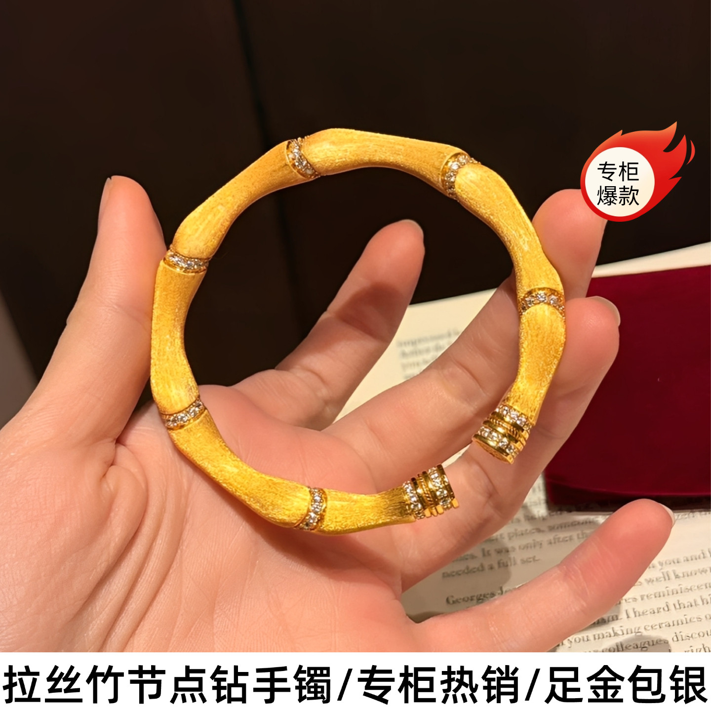 足金包足银镶嵌拉丝竹节开口手镯女款专柜热销节节高升贵妃镯送礼
